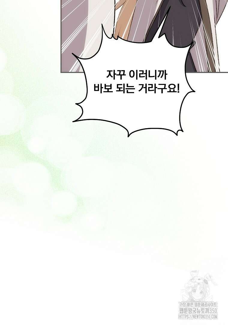 악마의 주머니를 털어라 49화 20