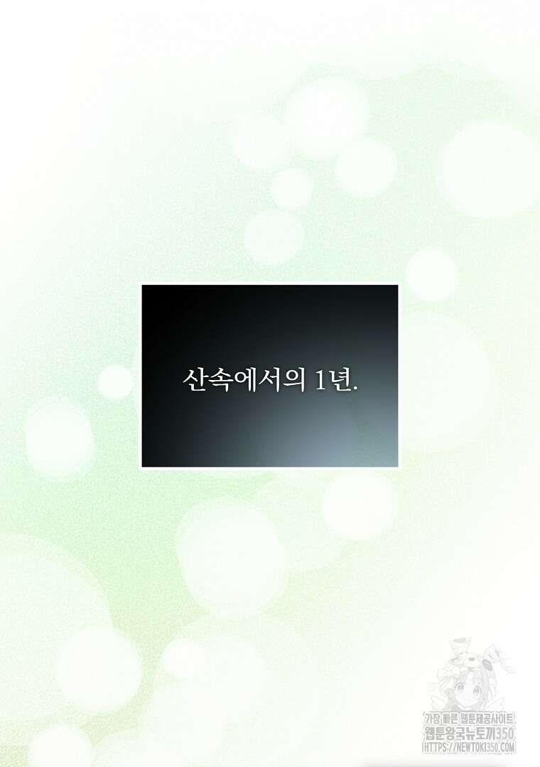 악마의 주머니를 털어라 49화 21