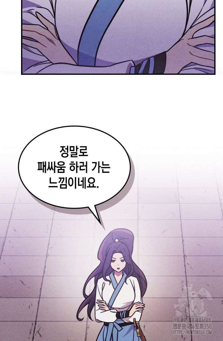 무신귀환록 97화 4