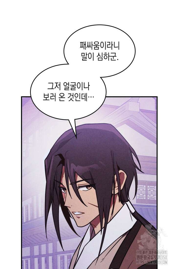 무신귀환록 97화 7