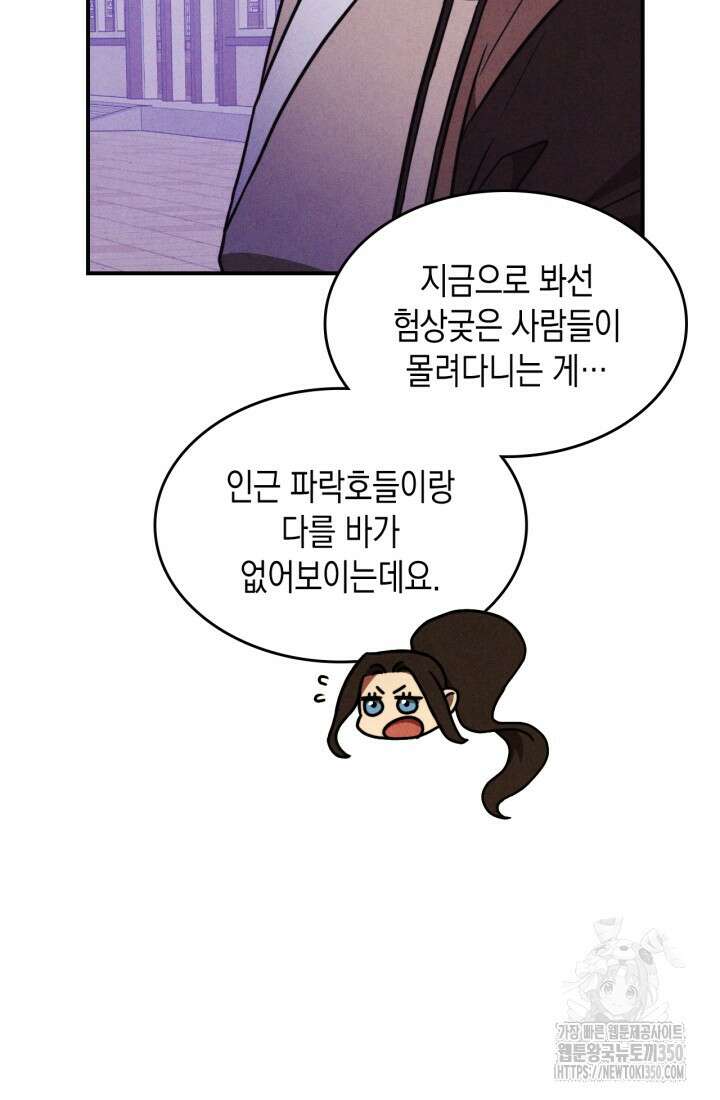 무신귀환록 97화 8