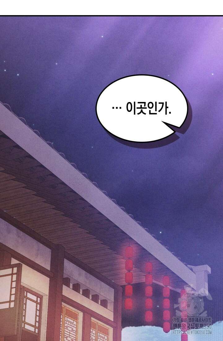 무신귀환록 97화 9