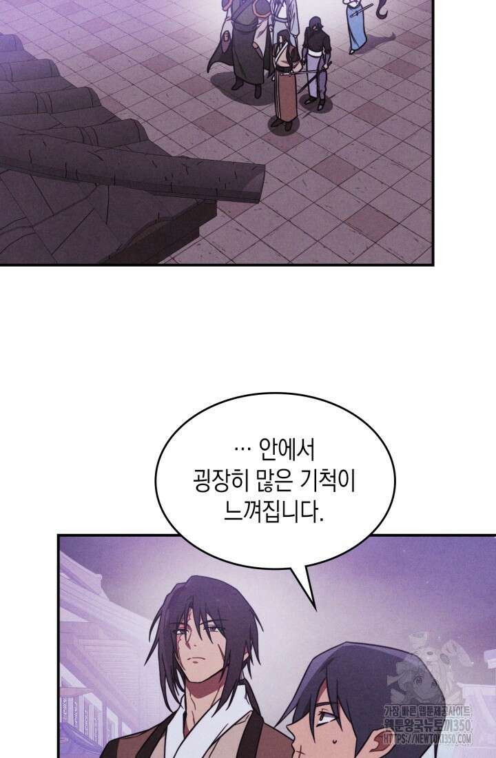 무신귀환록 97화 11