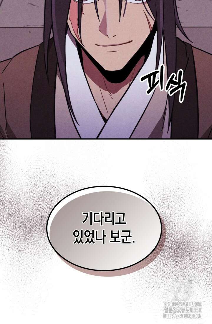 무신귀환록 97화 13