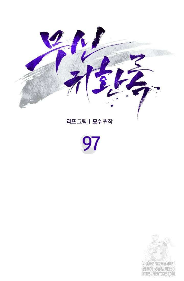 무신귀환록 97화 15