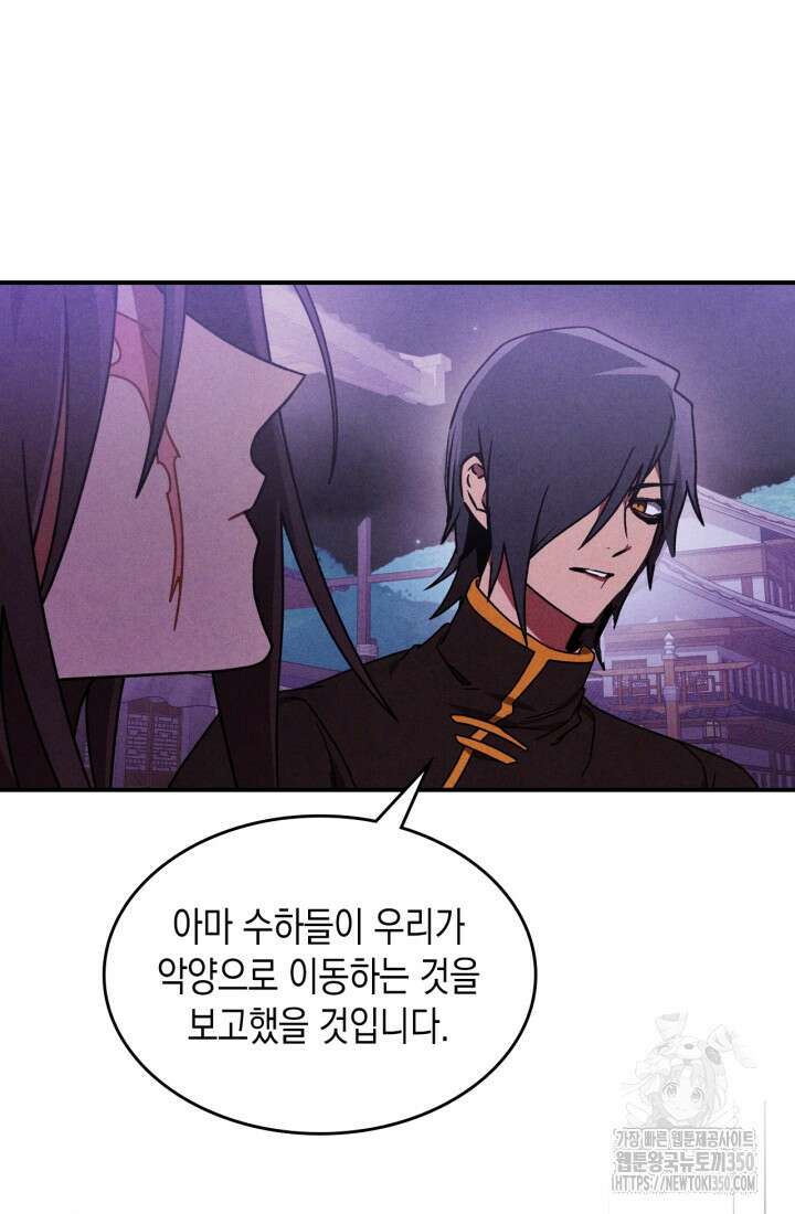 무신귀환록 97화 18