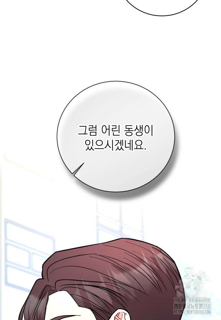 하데스와 페르세포네 42화 10