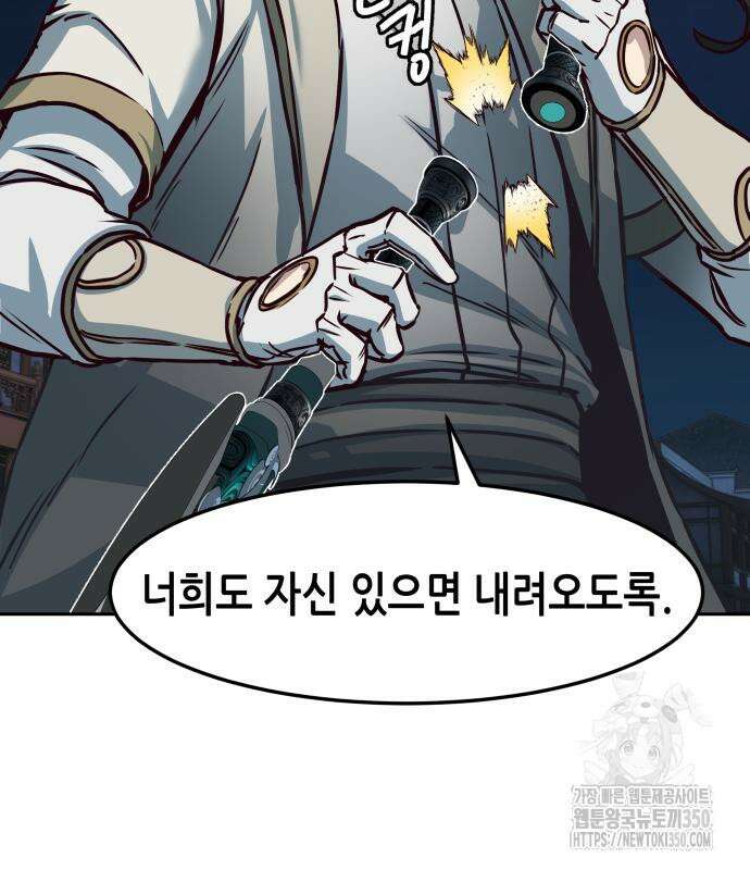 칼에 취한 밤을 걷다 127화 6