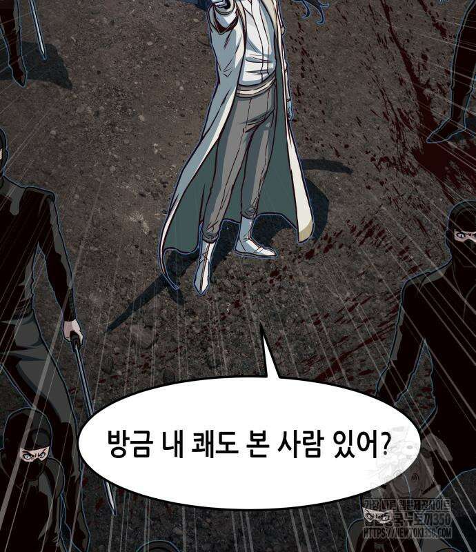 칼에 취한 밤을 걷다 127화 26