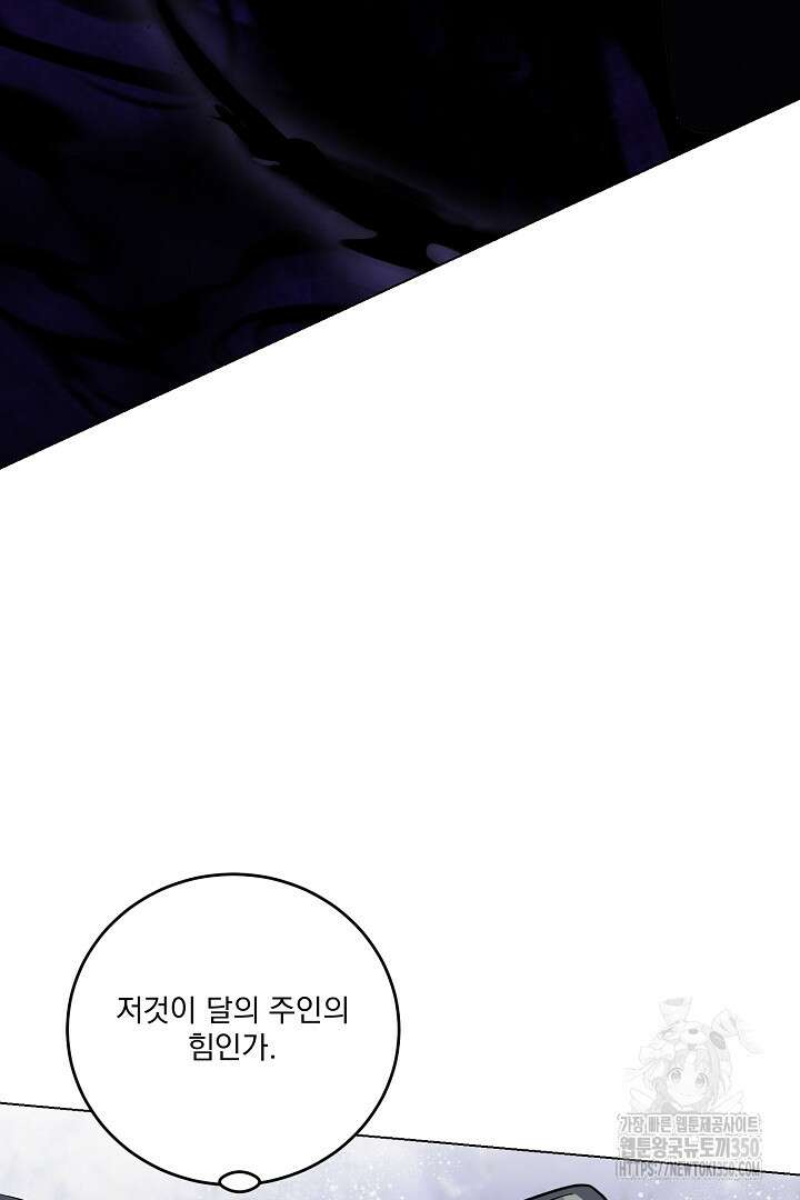 악역은 곱게 죽고 싶다 81화 3