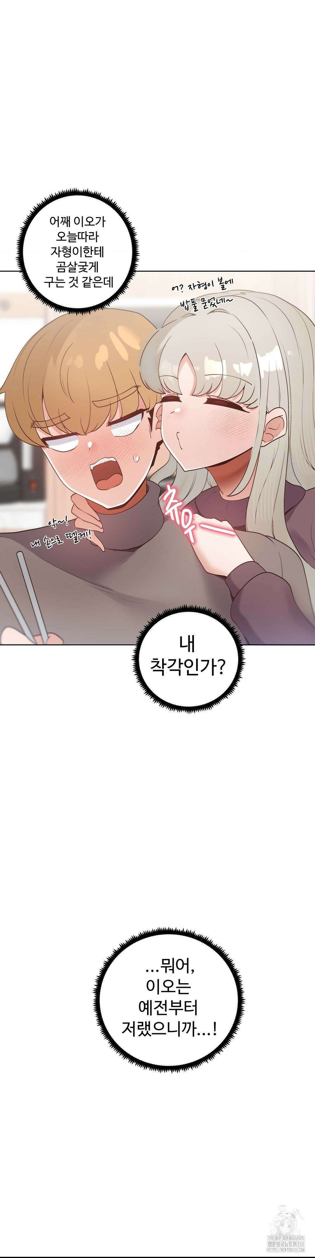 찐한 남매 28화 4