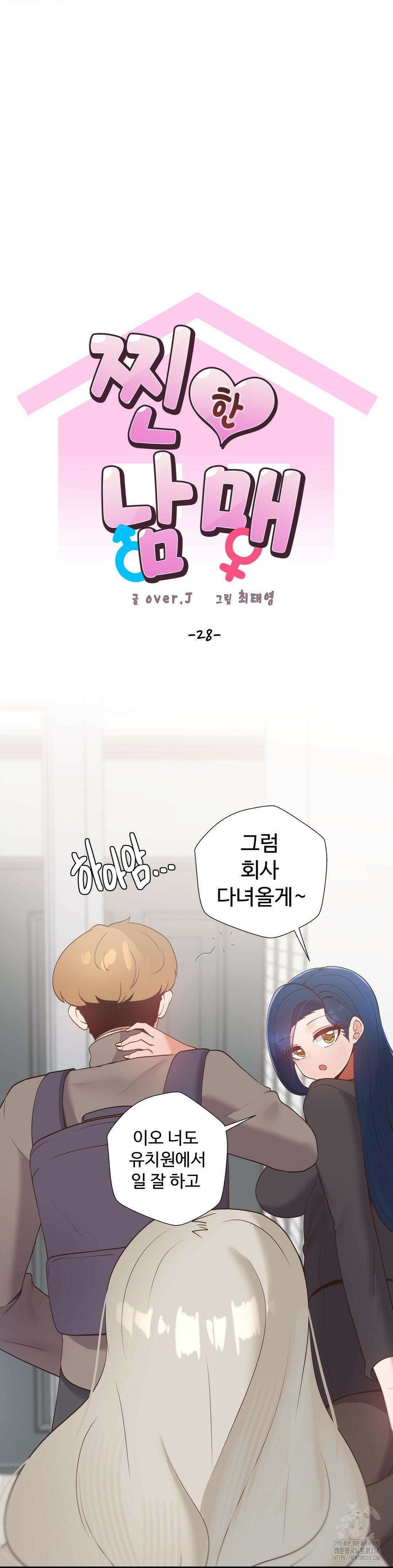 찐한 남매 28화 5