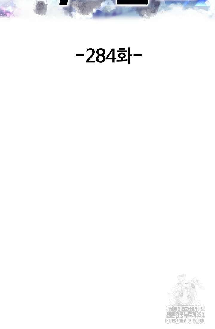 현세로 귀환한 최강 신선 284화 2