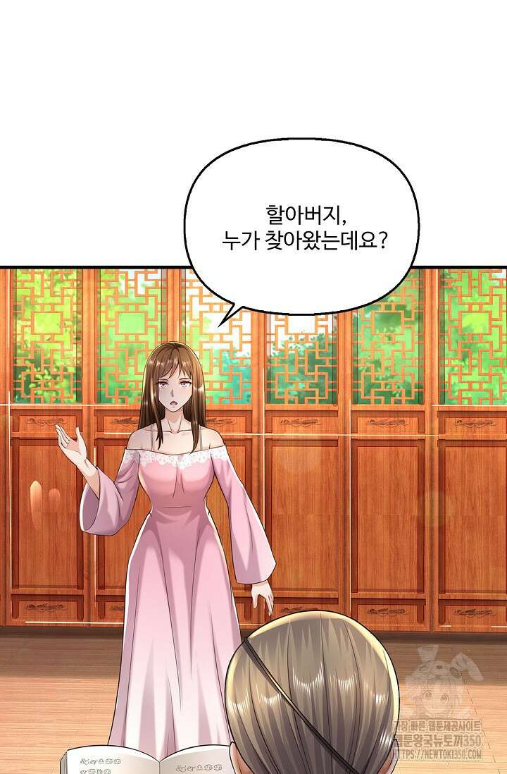 현세로 귀환한 최강 신선 284화 3