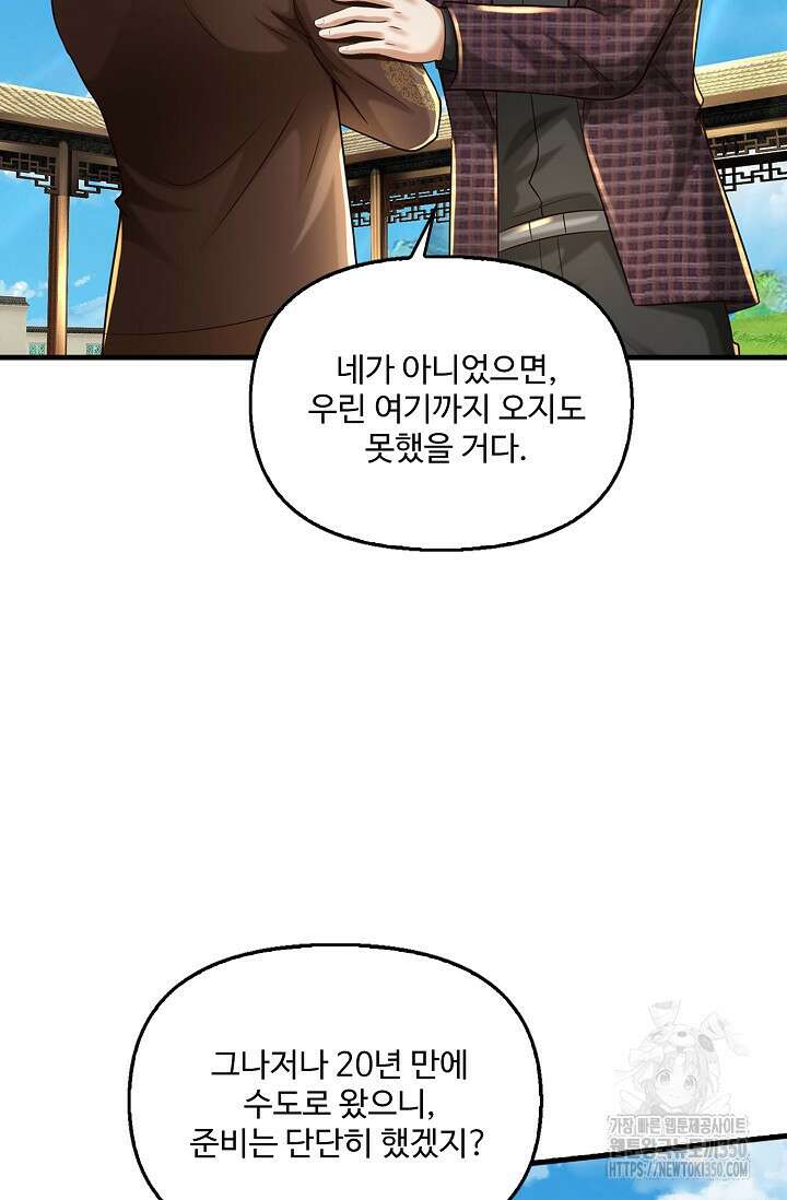 현세로 귀환한 최강 신선 284화 14