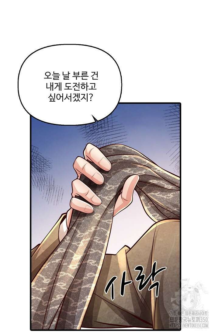 현세로 귀환한 최강 신선 284화 19