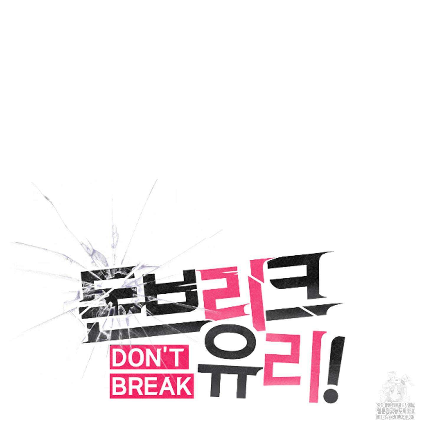 돈브리크 유리 7화 18