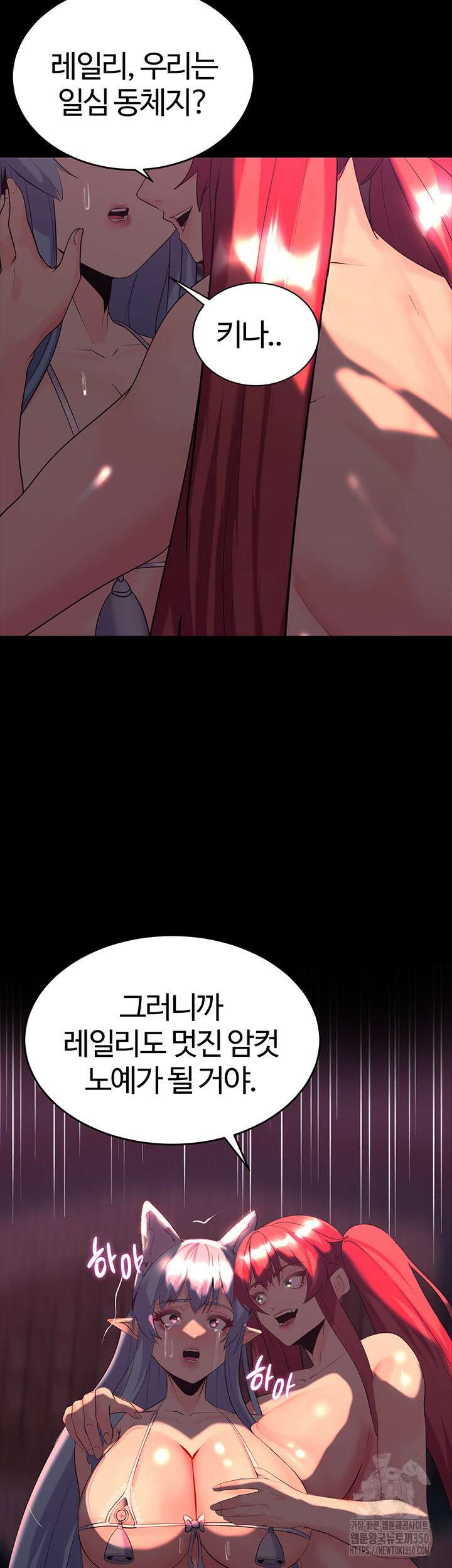던전 속 타락 28화 3
