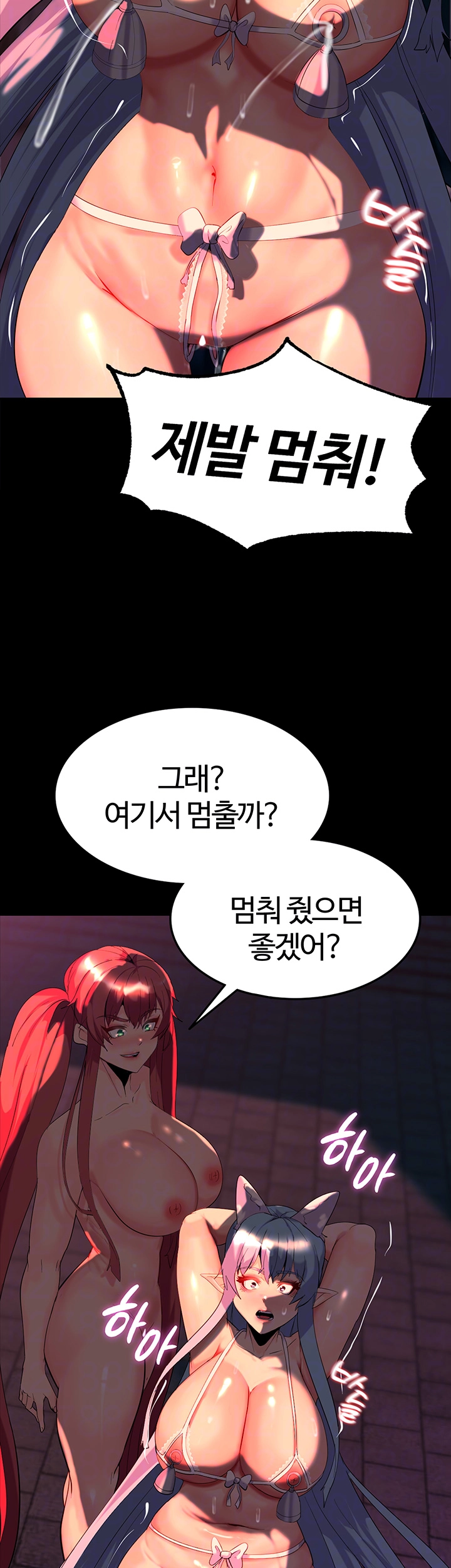 던전 속 타락 28화 8