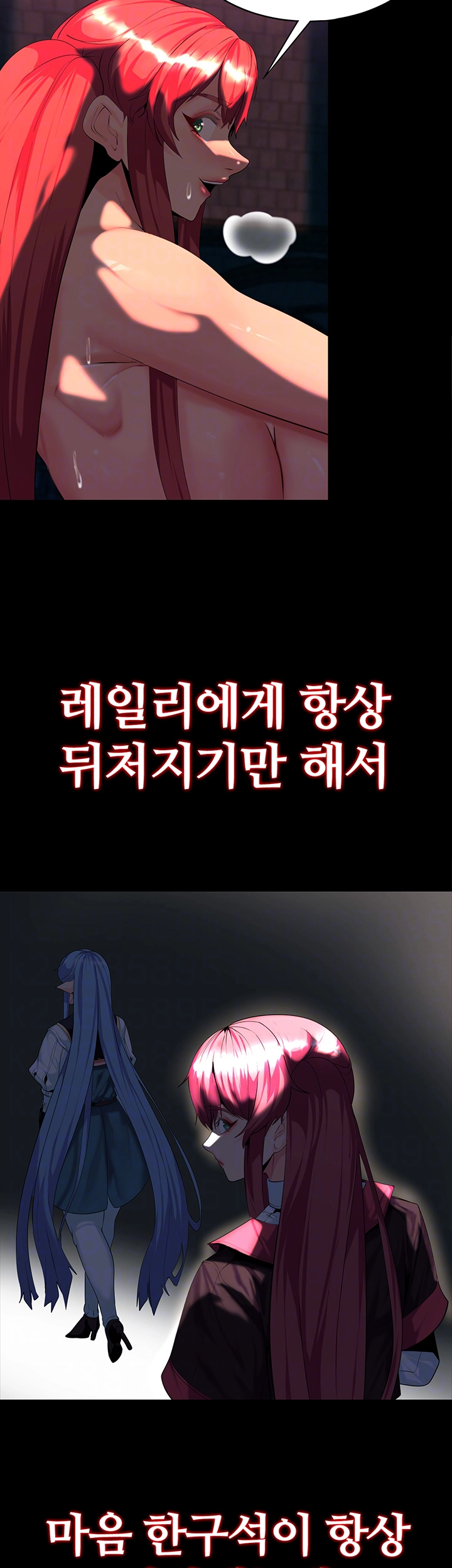 던전 속 타락 28화 12
