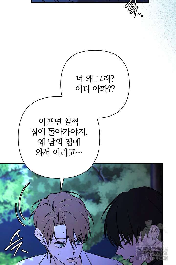 여동생의 미연시 게임에 빙의되었다 56화 4