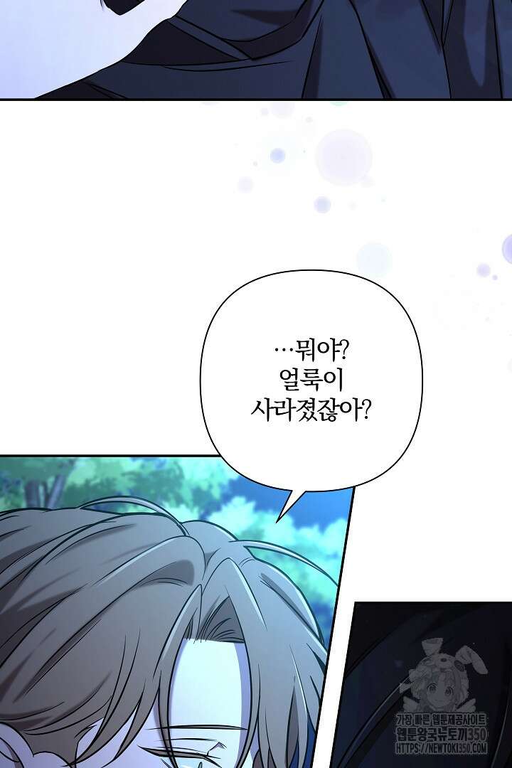 여동생의 미연시 게임에 빙의되었다 56화 11