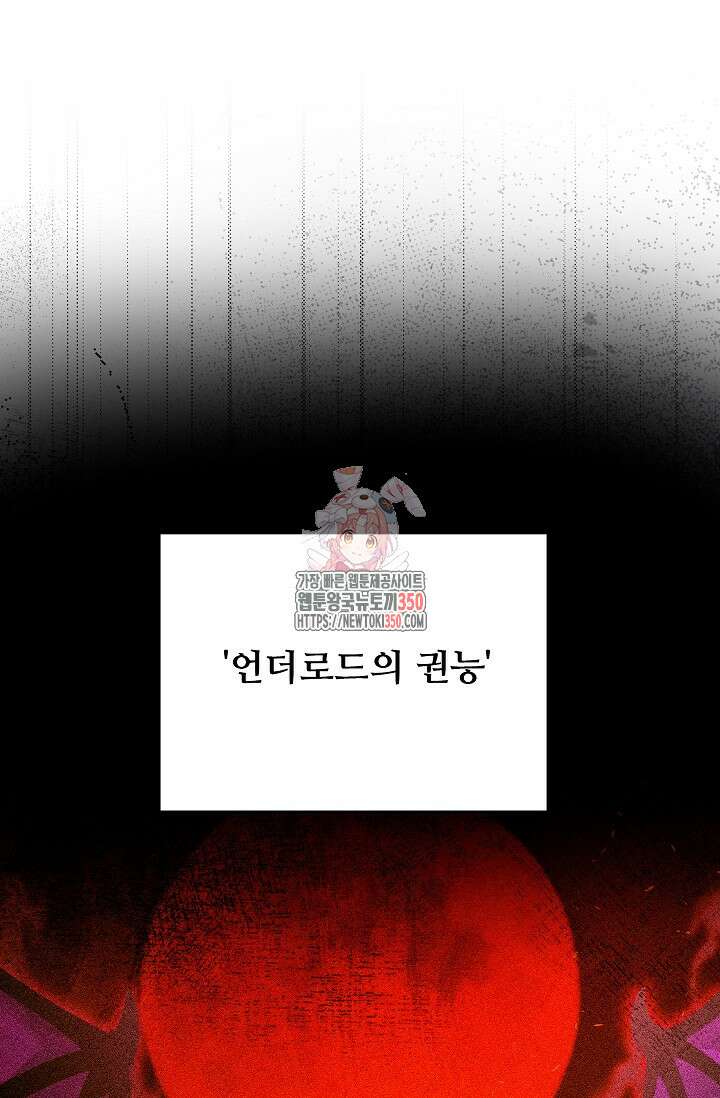 영웅, 공작가 장남 되다 33화 1