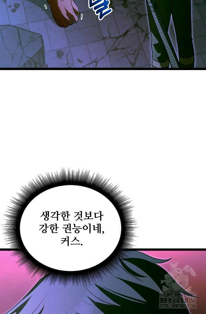 영웅, 공작가 장남 되다 33화 8