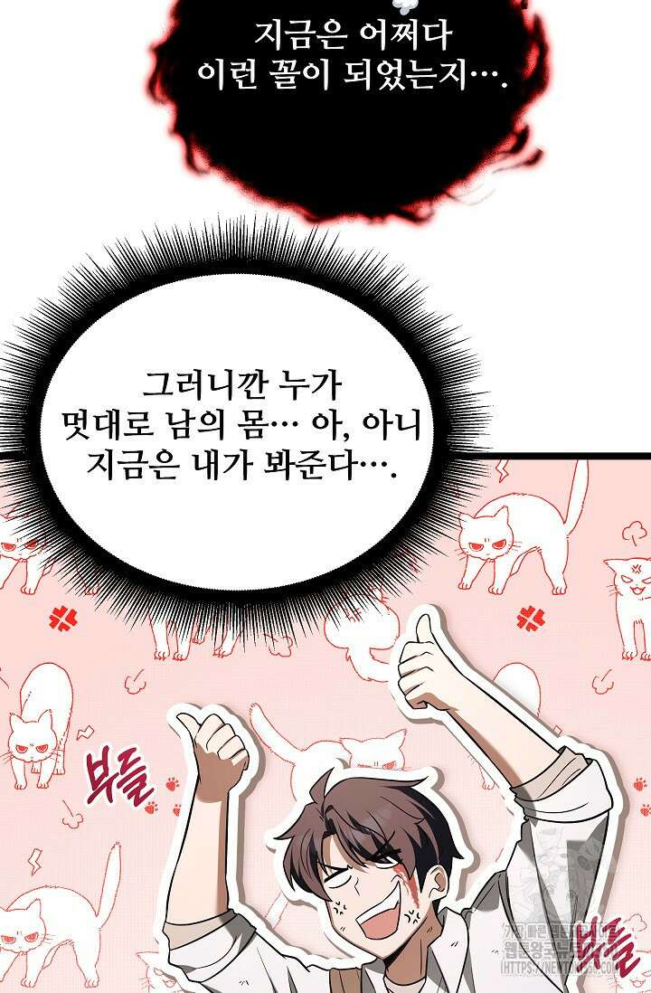 영웅, 공작가 장남 되다 33화 11