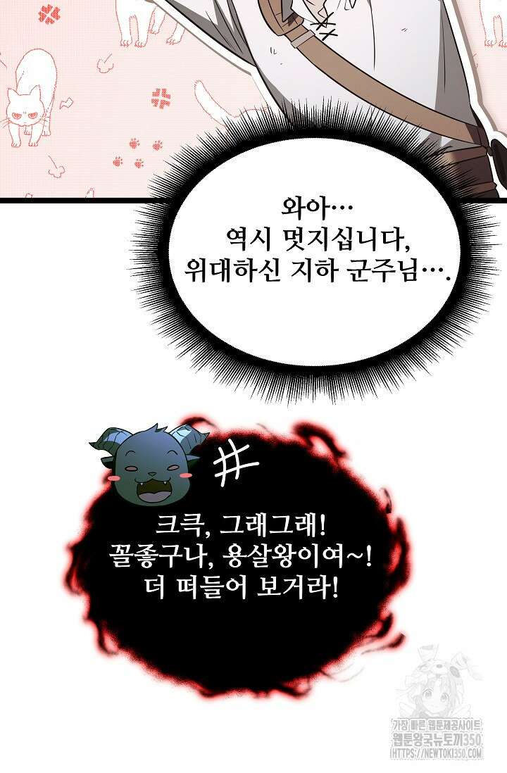 영웅, 공작가 장남 되다 33화 12