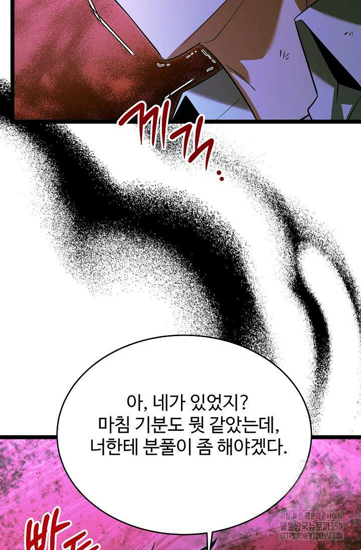 영웅, 공작가 장남 되다 33화 16