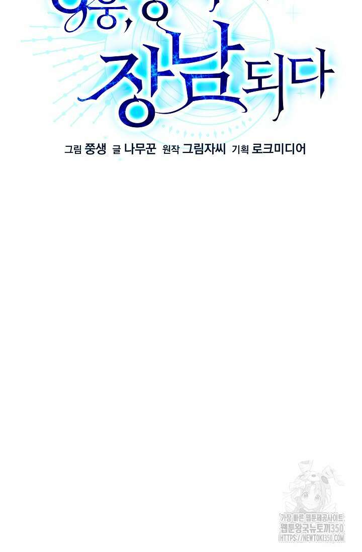 영웅, 공작가 장남 되다 33화 20