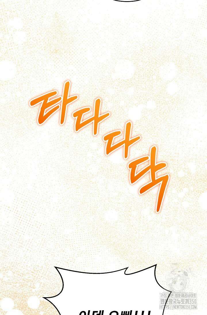 영웅, 공작가 장남 되다 33화 24