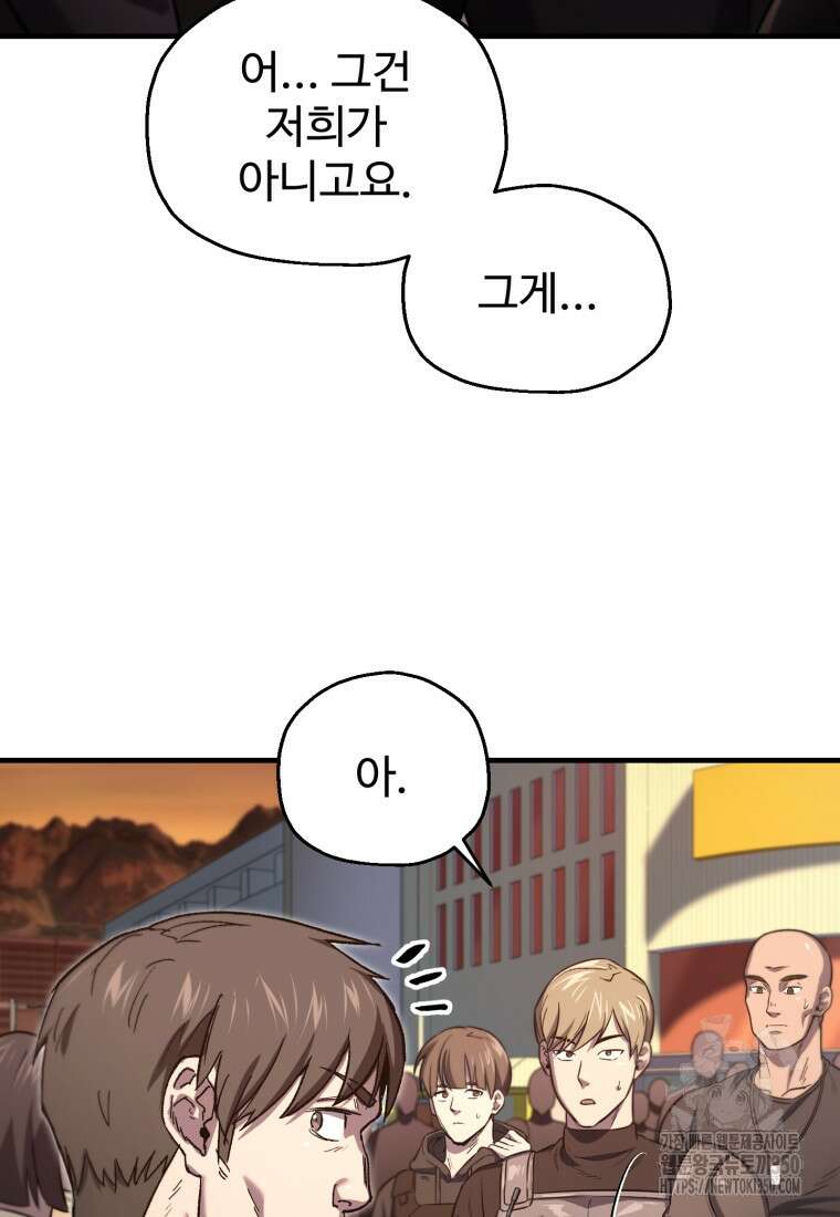 나 혼자 부활한다 22화 4