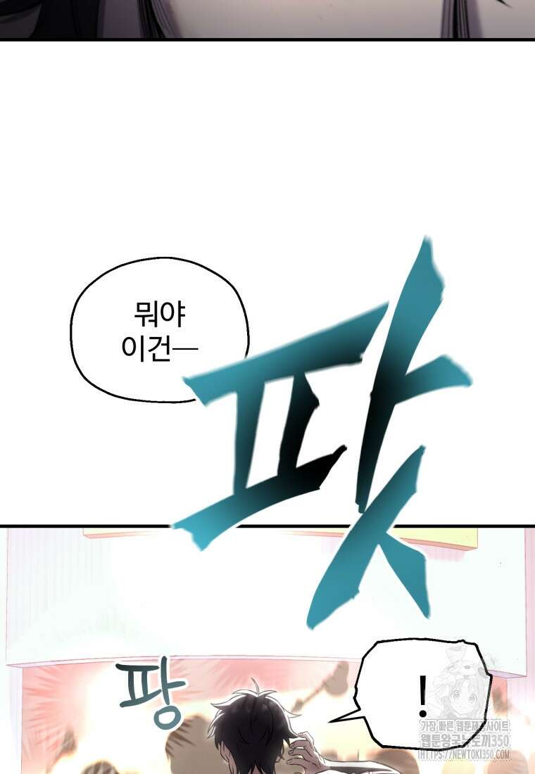 나 혼자 부활한다 22화 10