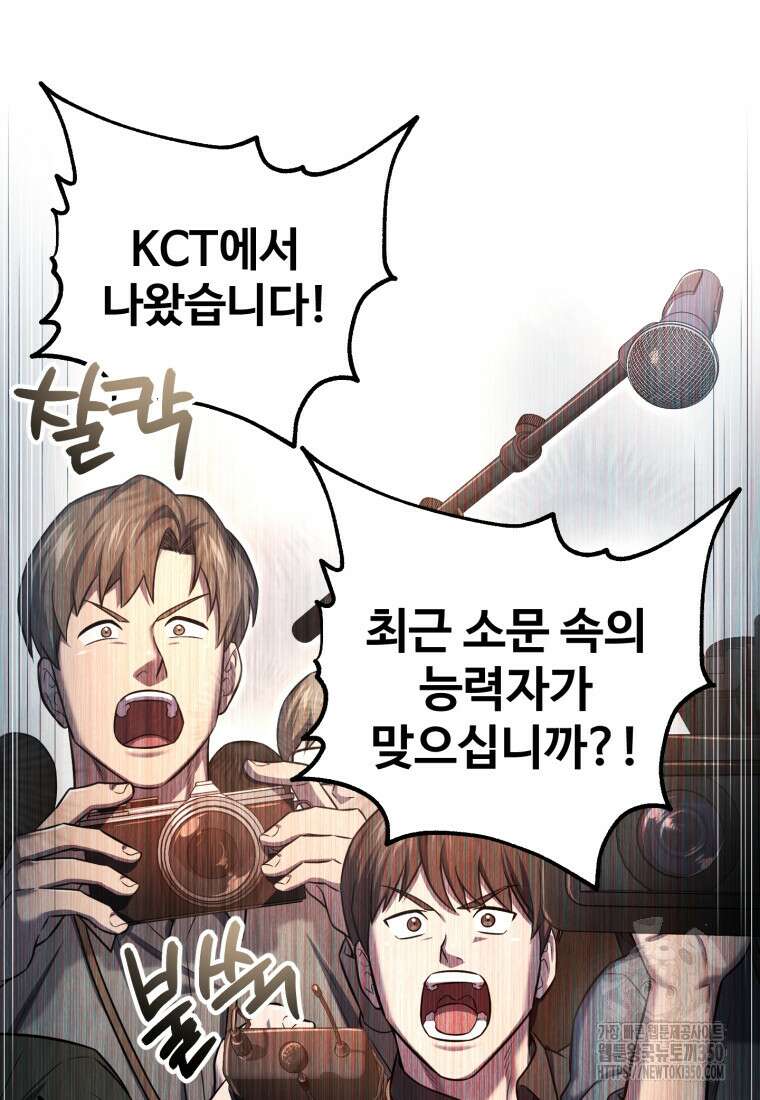 나 혼자 부활한다 22화 12