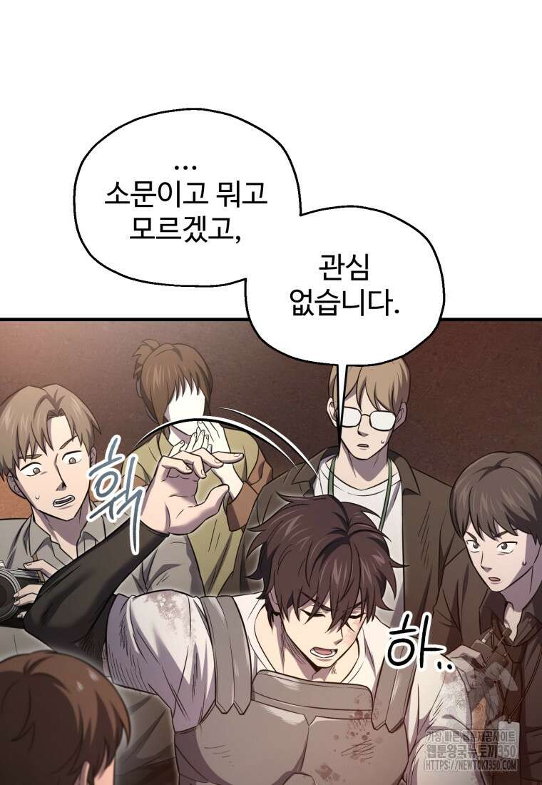 나 혼자 부활한다 22화 14