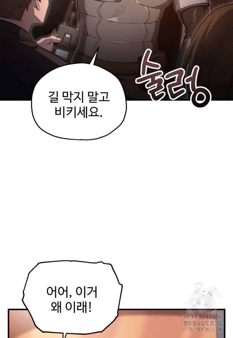 나 혼자 부활한다 22화 15