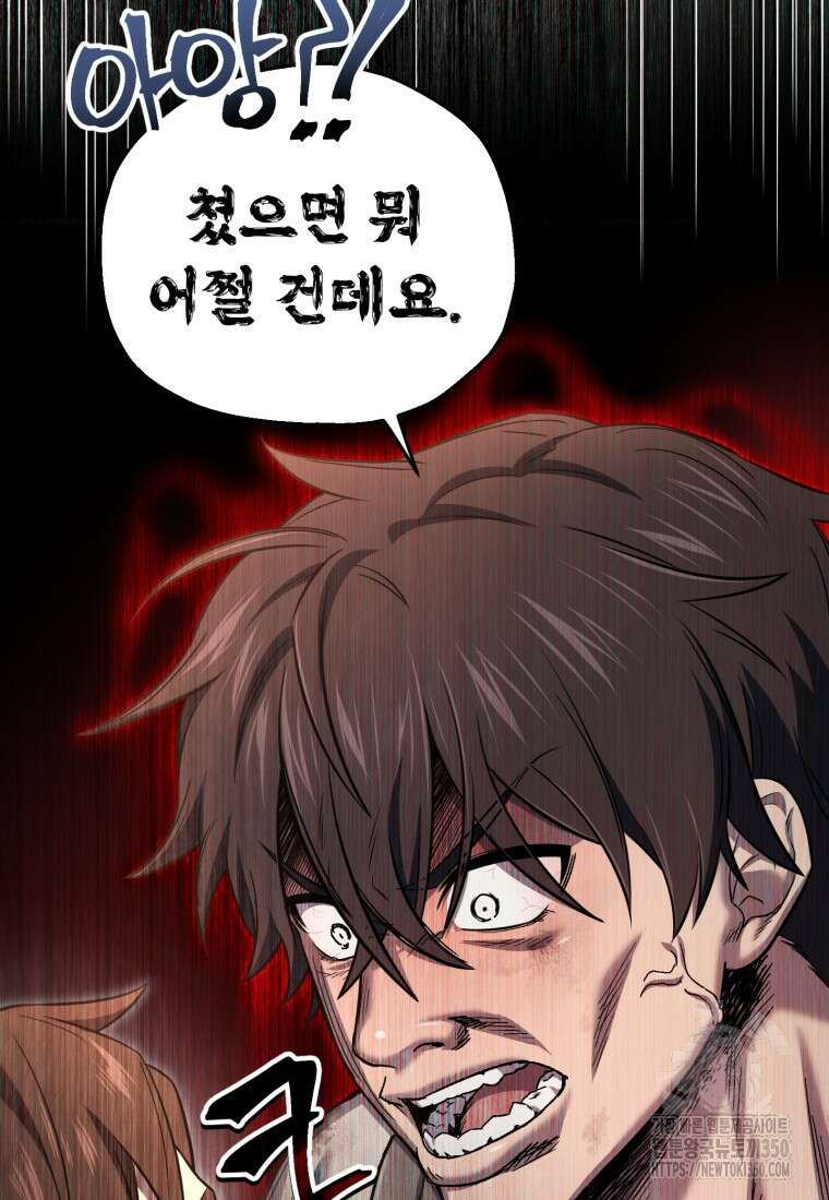 나 혼자 부활한다 22화 17