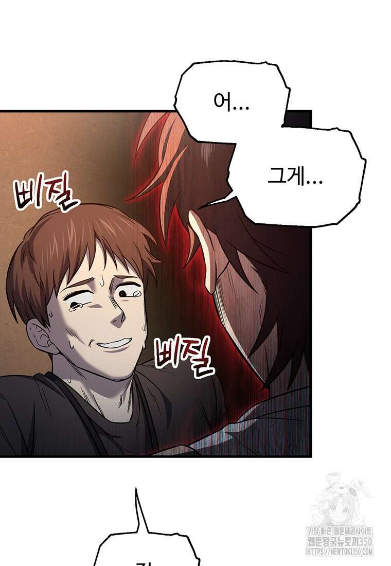나 혼자 부활한다 22화 19