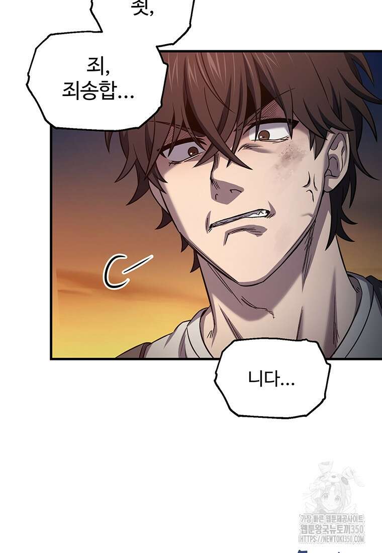 나 혼자 부활한다 22화 20