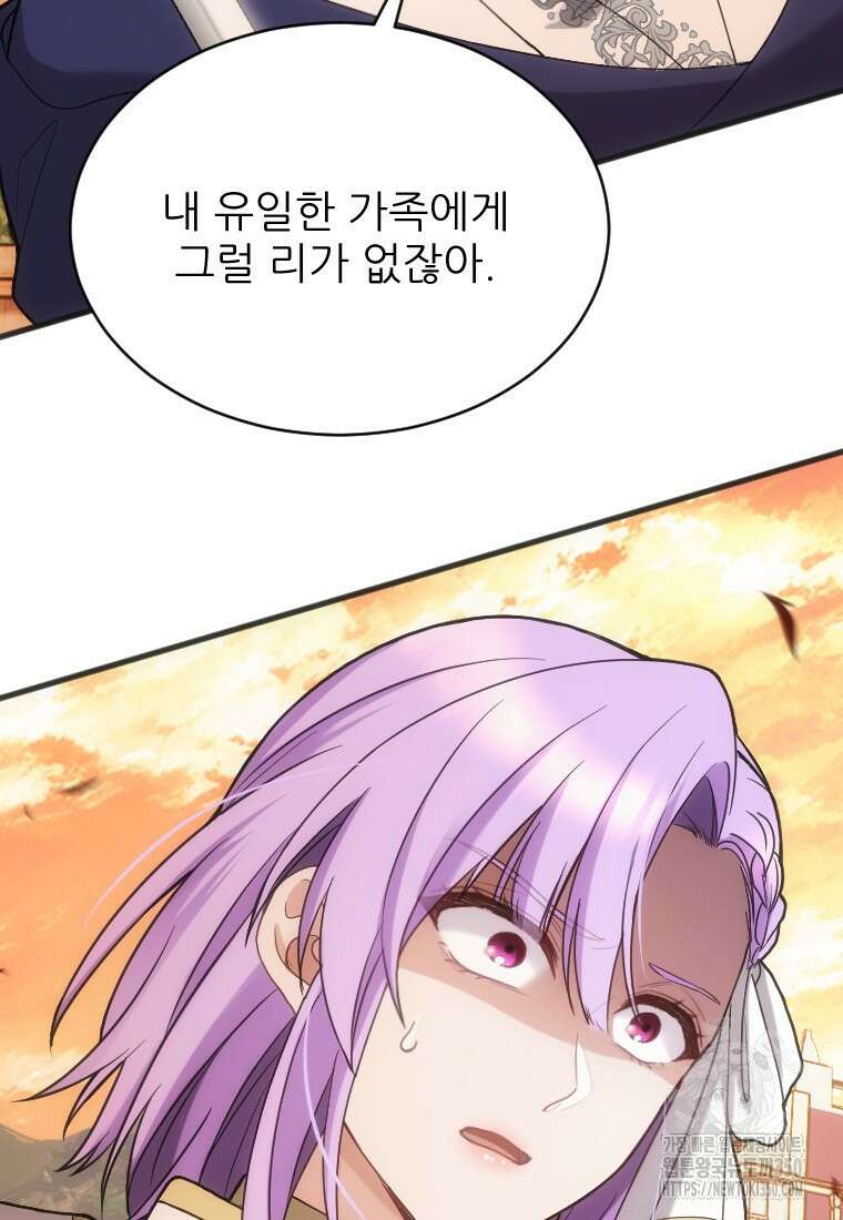 여주인공의 첫사랑을 타락시켜 버리면 50화 3