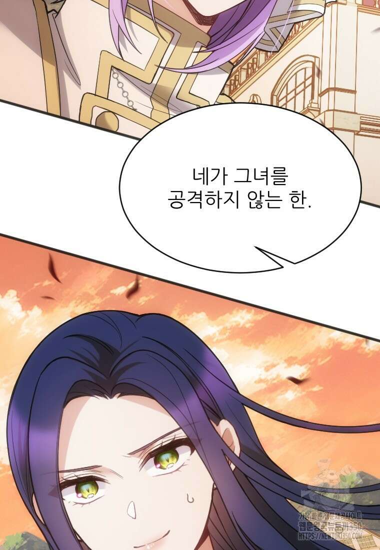 여주인공의 첫사랑을 타락시켜 버리면 50화 4