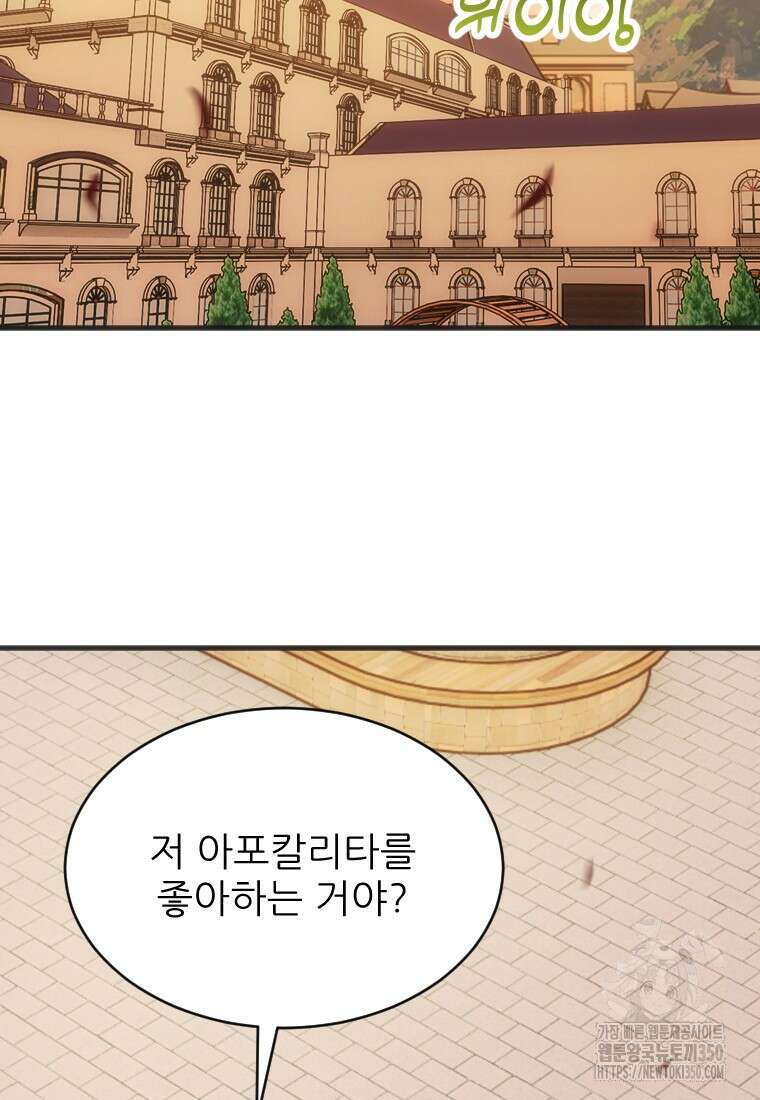 여주인공의 첫사랑을 타락시켜 버리면 50화 7