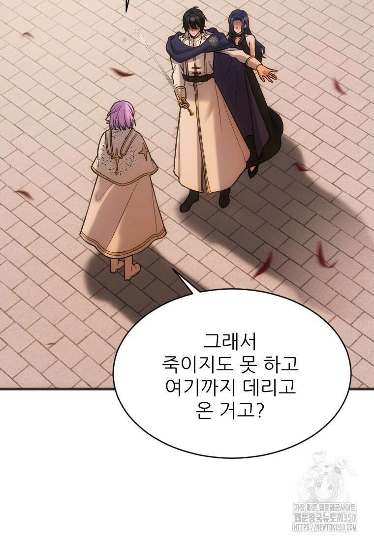 여주인공의 첫사랑을 타락시켜 버리면 50화 8