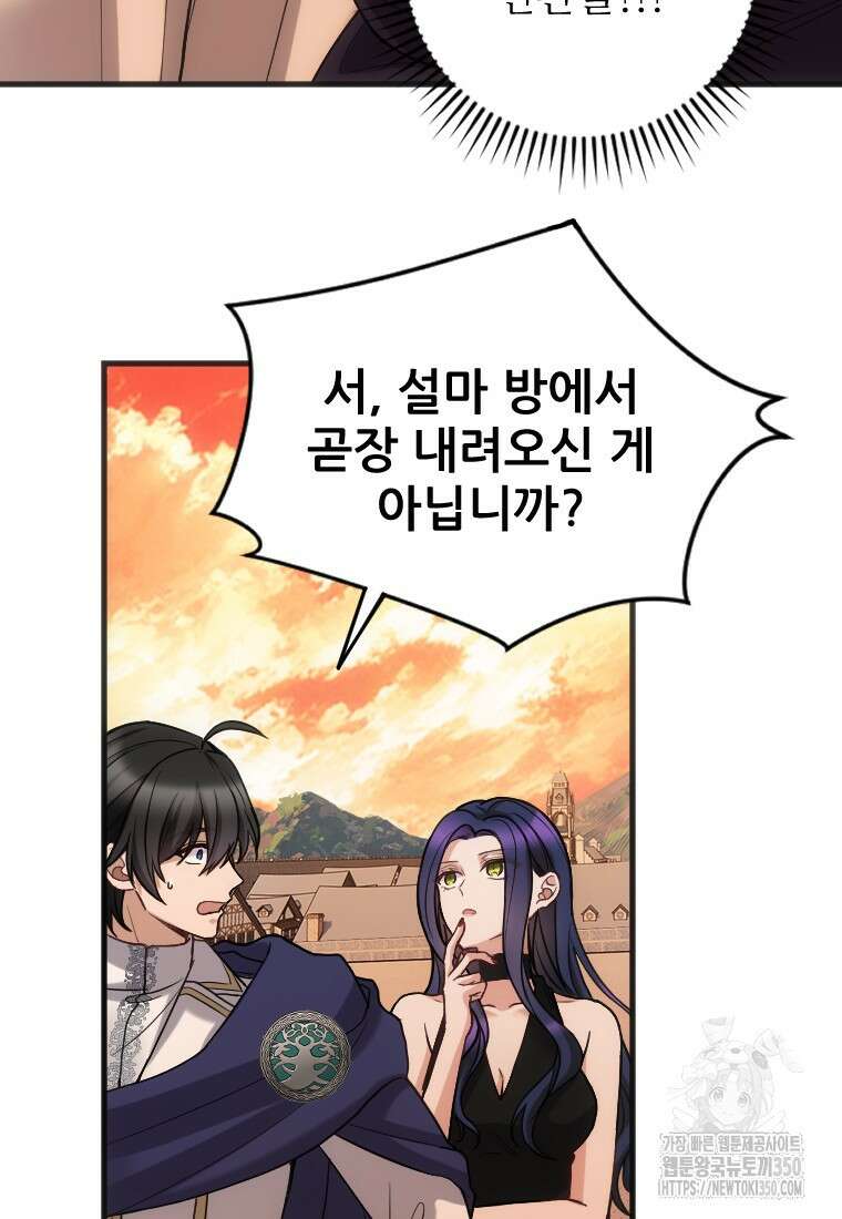 여주인공의 첫사랑을 타락시켜 버리면 50화 14