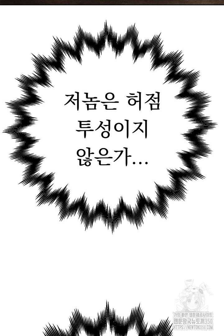 무적지경 3화 14