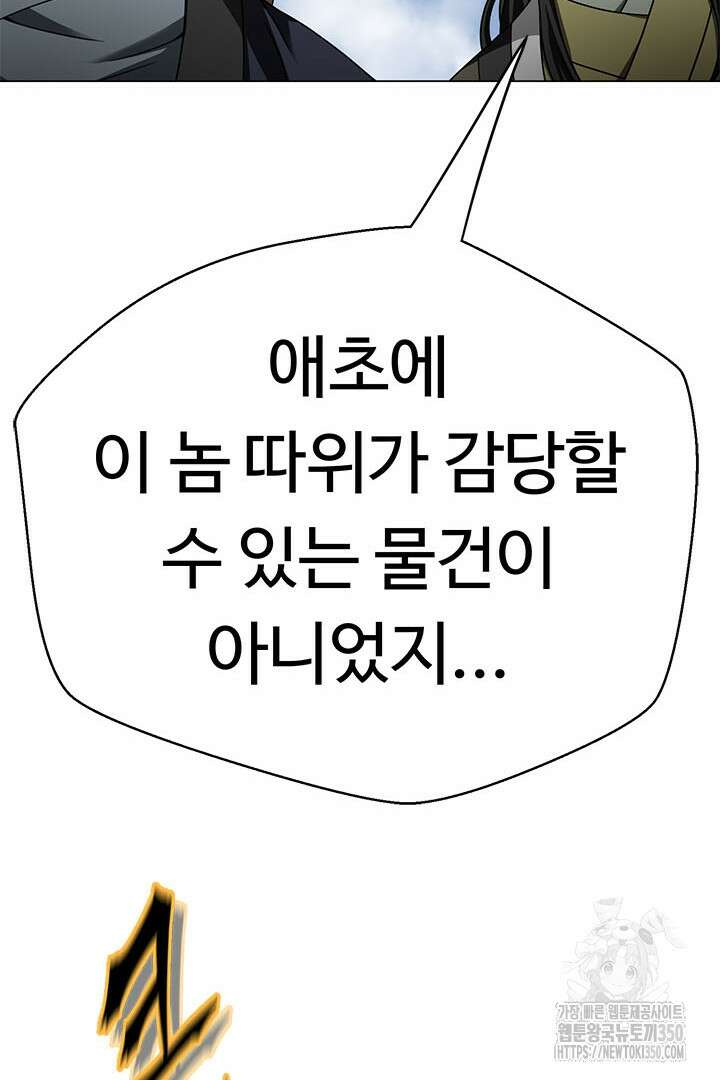 무적지경 3화 32