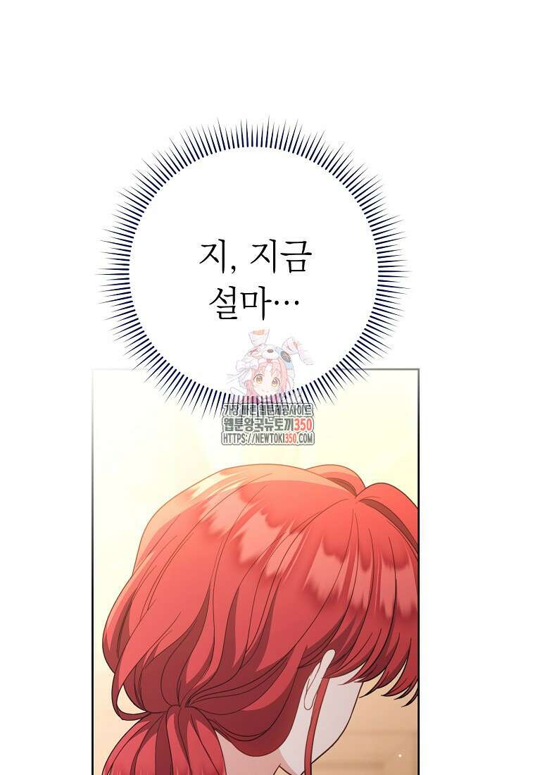 착하게 살려고 했습니다만 18화 1