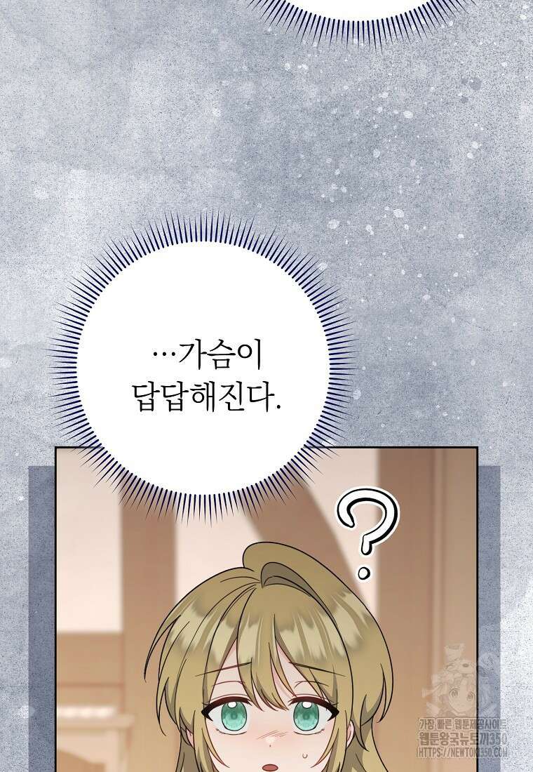 착하게 살려고 했습니다만 18화 4